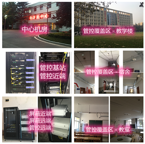  甘德某军事院校管控案例（数字信令级）